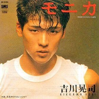 吉川晃司於1984年以出道歌《Monica》一炮而紅。