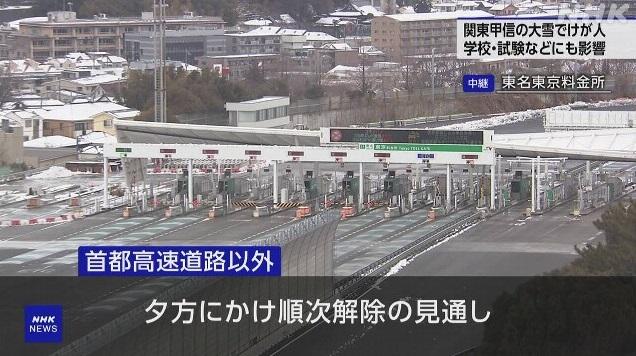受大雪影響,首都高速公路等路段關閉。(互聯網)