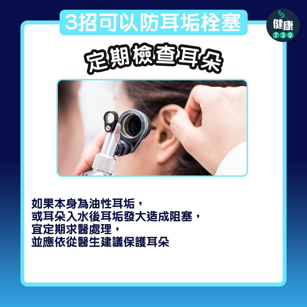 耳朵清潔及防耳垢方法,不建議棉花棒清潔耳道(am730製圖)
