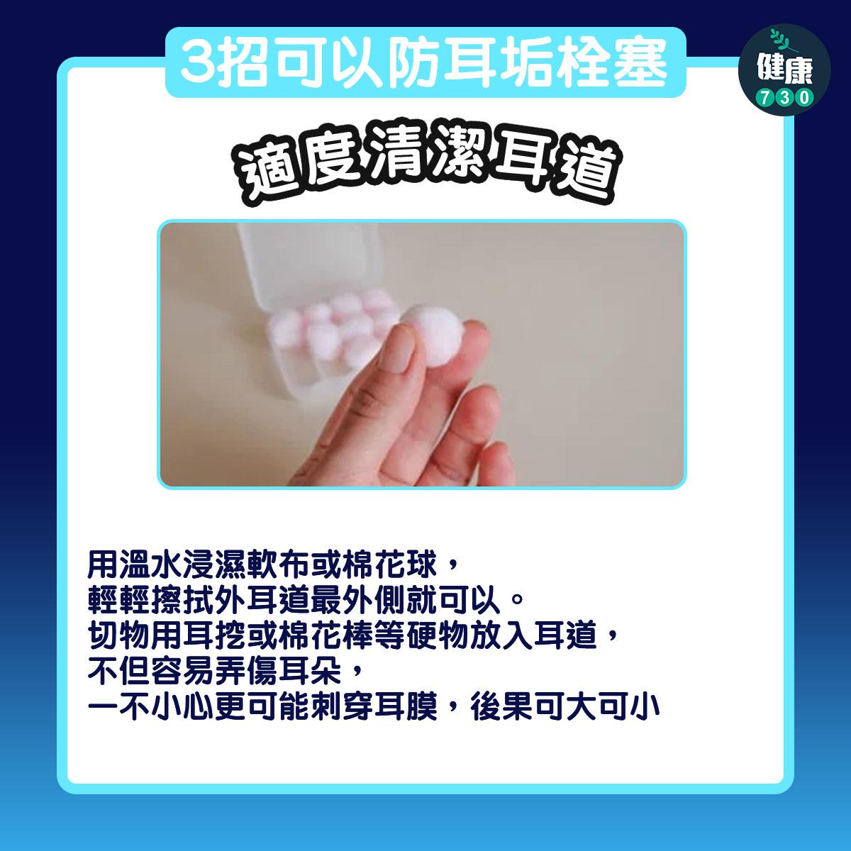 耳朵清潔及防耳垢方法,不建議棉花棒清潔耳道(am730製圖)