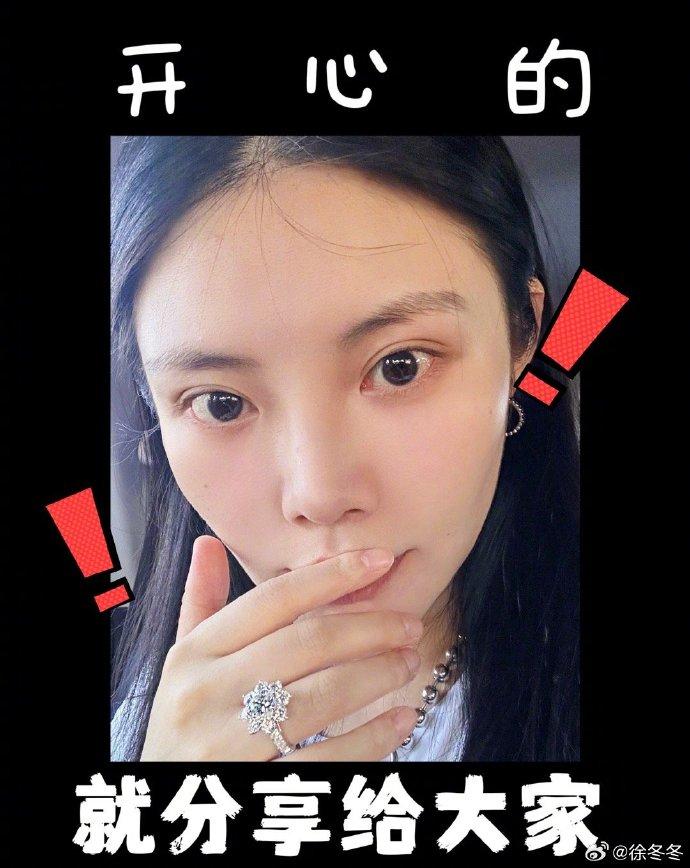 徐冬冬尹子維訂婚後,於微博曬出巨型鑽戒