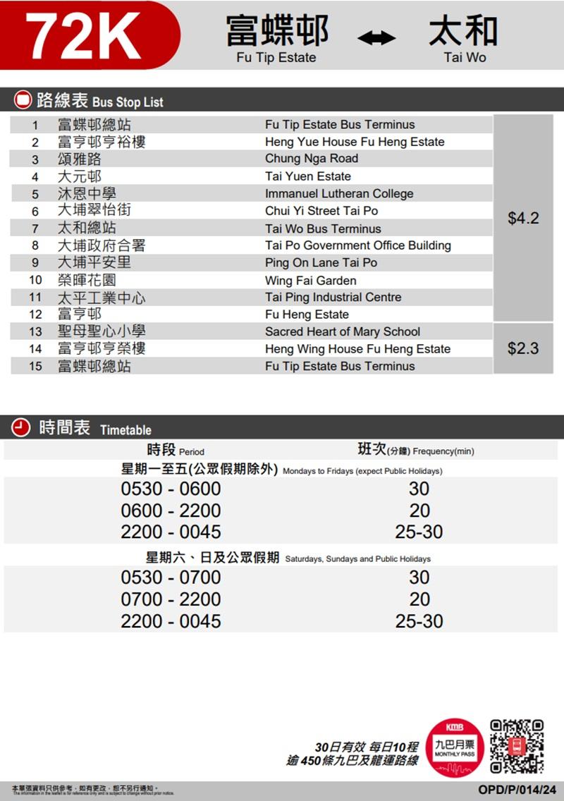 九巴72K線服務詳情。(九巴宣傳截圖)