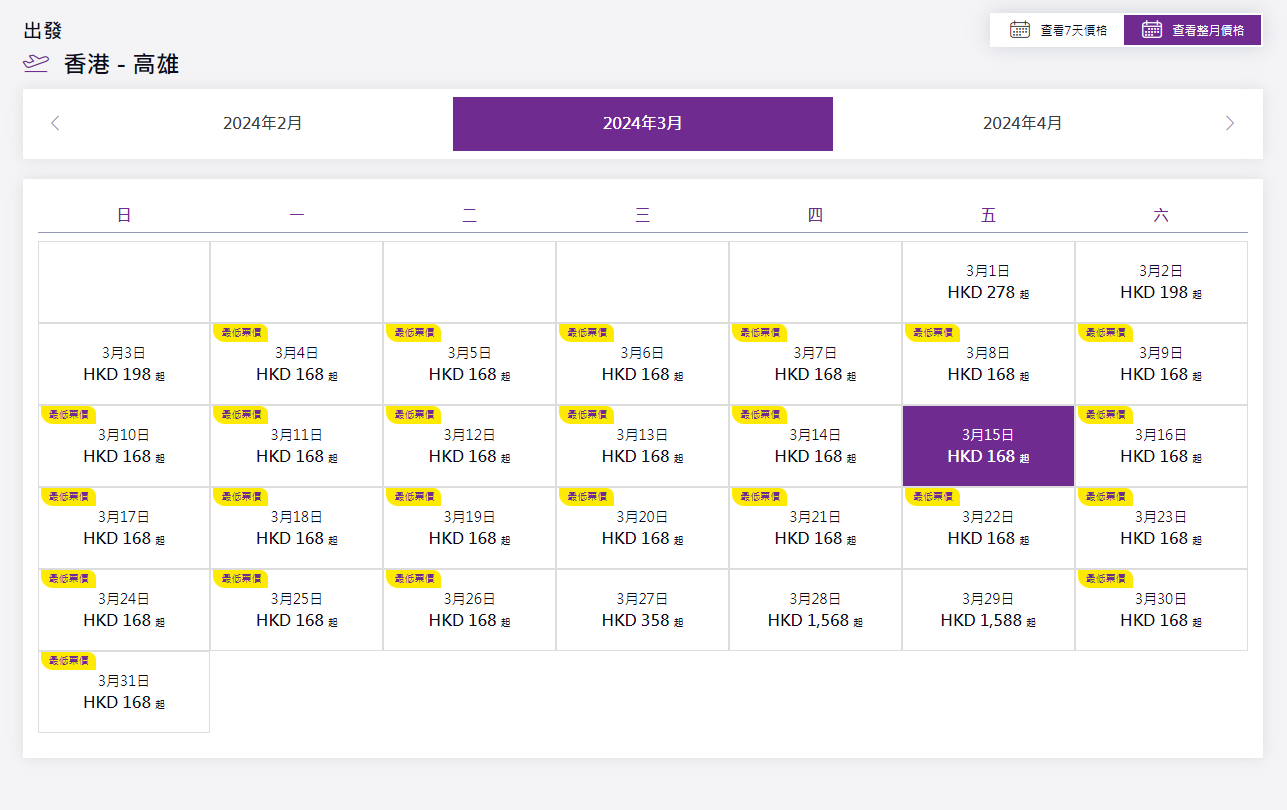 香港高雄3月票價
