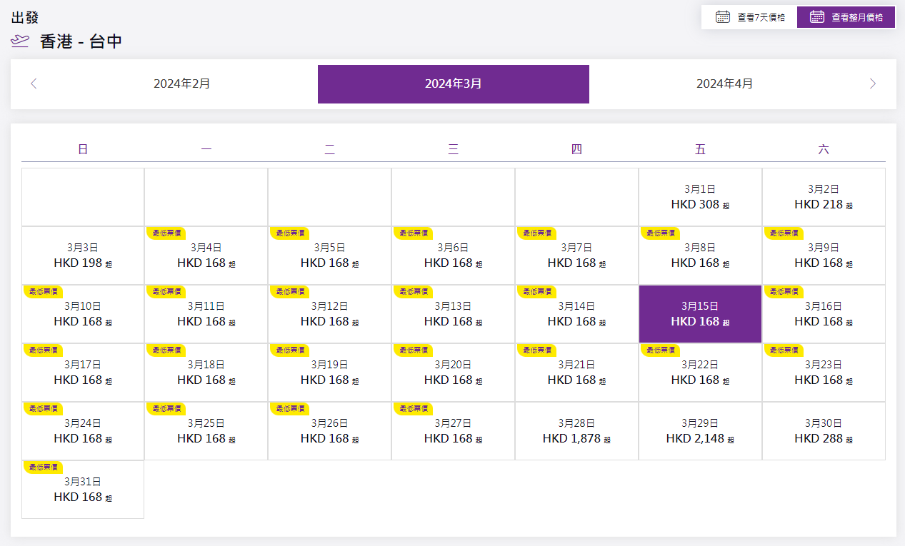 香港台中3月票價
