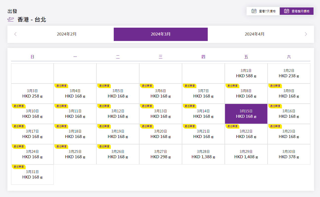 香港台北3月票價