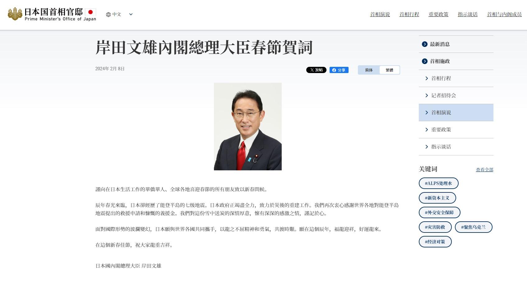 岸田文雄繁體中文春節賀詞。(互聯網)