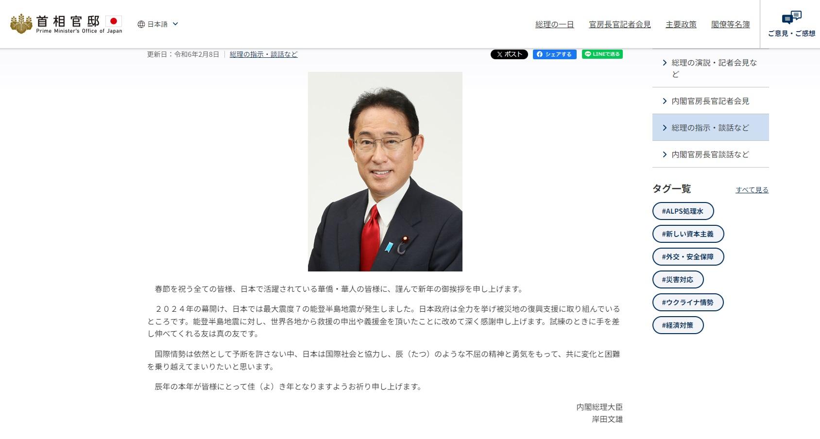 岸田文雄日文春節賀詞。(互聯網)