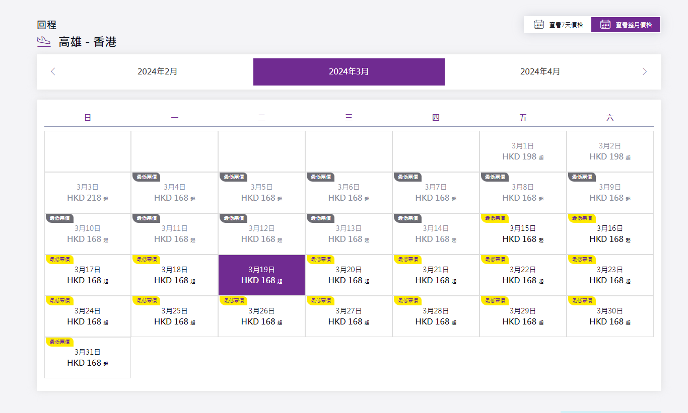 高雄香港3月票價