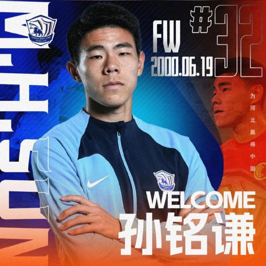孫銘謙落實加盟中超滄州雄獅。(滄州雄獅微博)