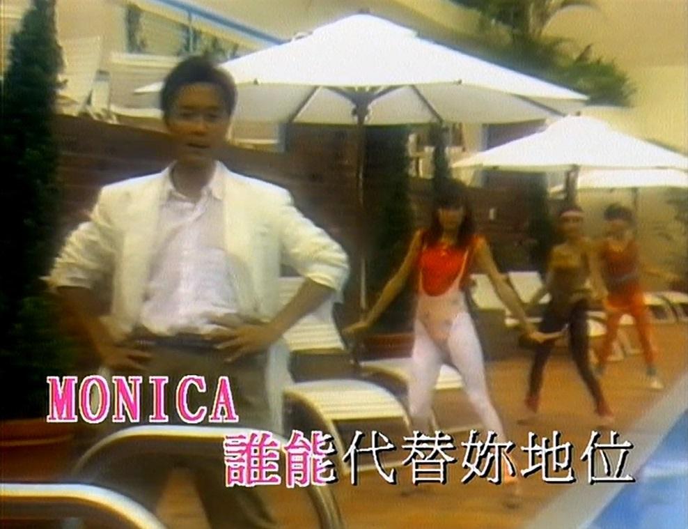 「哥哥」張國榮當年翻唱《Monica》成同名廣東歌。