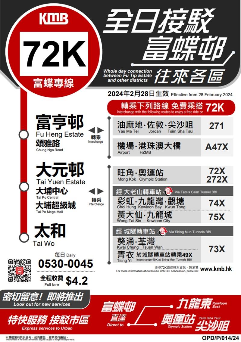 九巴72K線服務詳情。(九巴宣傳截圖)