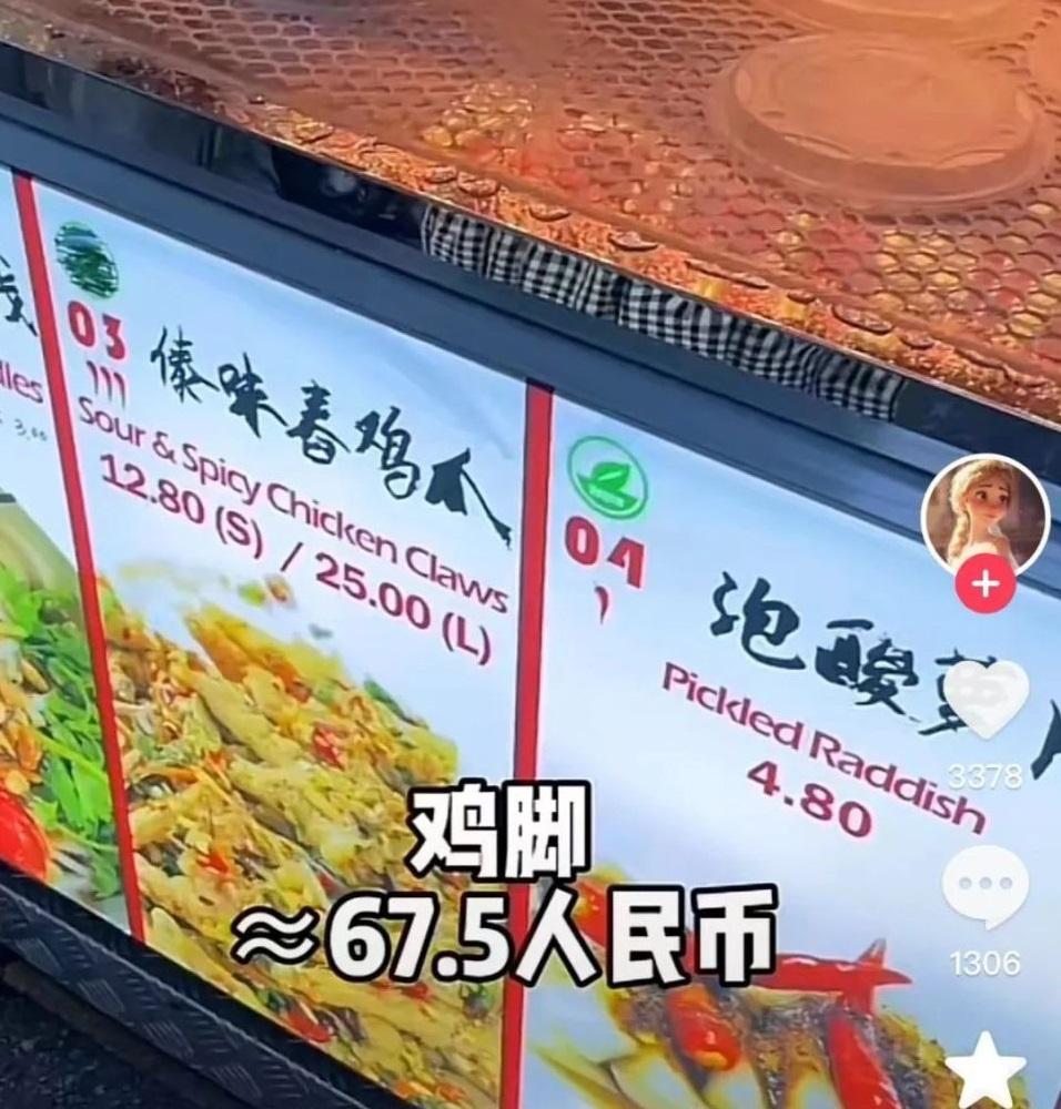 內地網民指新加坡雞腳賣得貴。(互聯網)