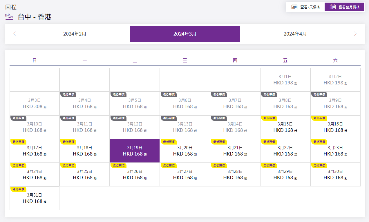 台中香港3月票價