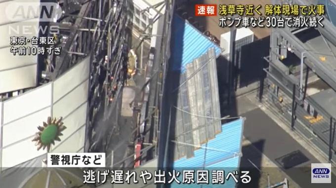 東京淺草寺附近建築物起火,局部燒毀。(互聯網)