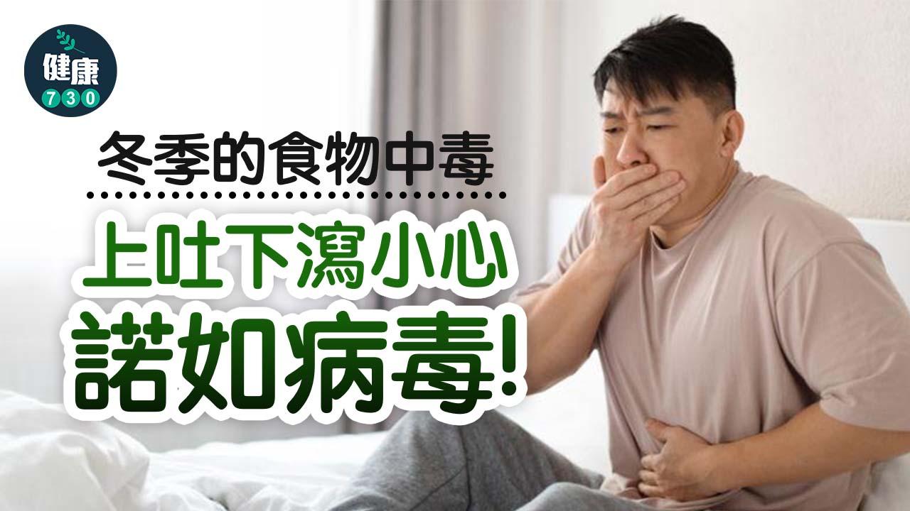諾如病毒是一種每到了寒冷季節,就會攻擊人類腸胃的病毒。然而,大部分人其實對這種病毒並不了解,究竟諾如病毒有哪些特點呢?
