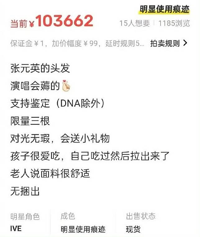 拍賣網賣家說法。(微博)