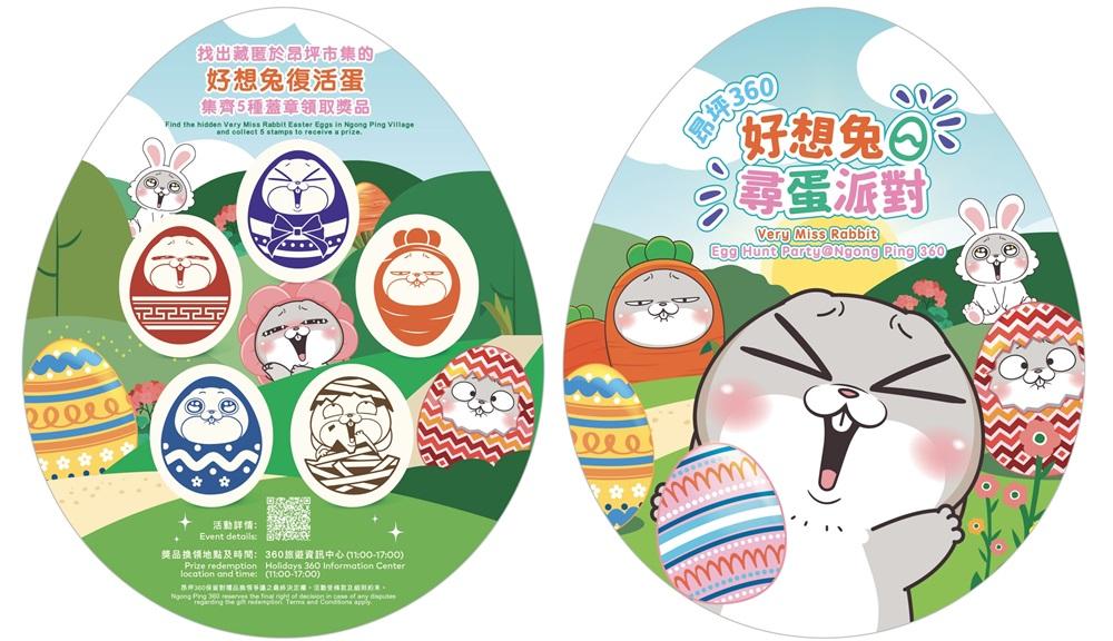 「好想兔」尋蛋遊戲卡