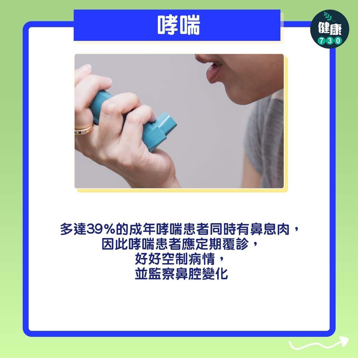 鼻塞原因|哮喘、慢性鼻竇炎、藥物敏感、過敏性鼻炎都可能是成因。(am730製圖)