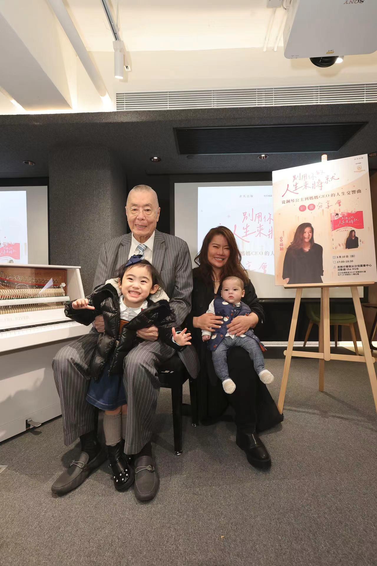 孫穎新書分享會上一家四口合照。
