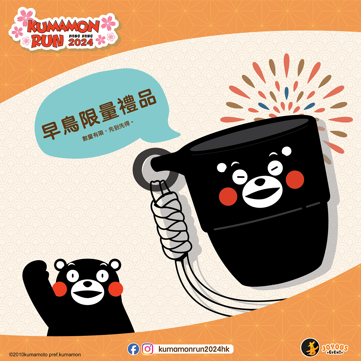 早鳥限量禮品 包括 Kumamon Run 限定掛繩環保咖啡杯一隻