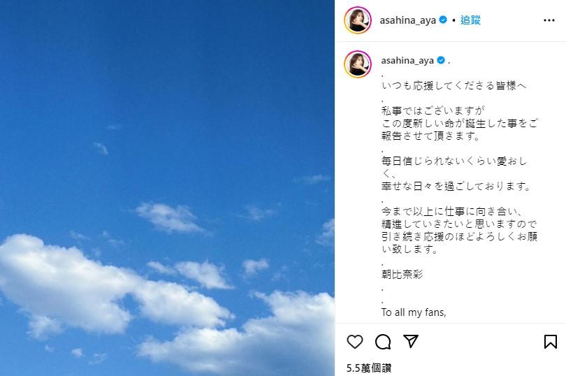 朝比奈彩在IG親自報喜,宣布已榮升人母。