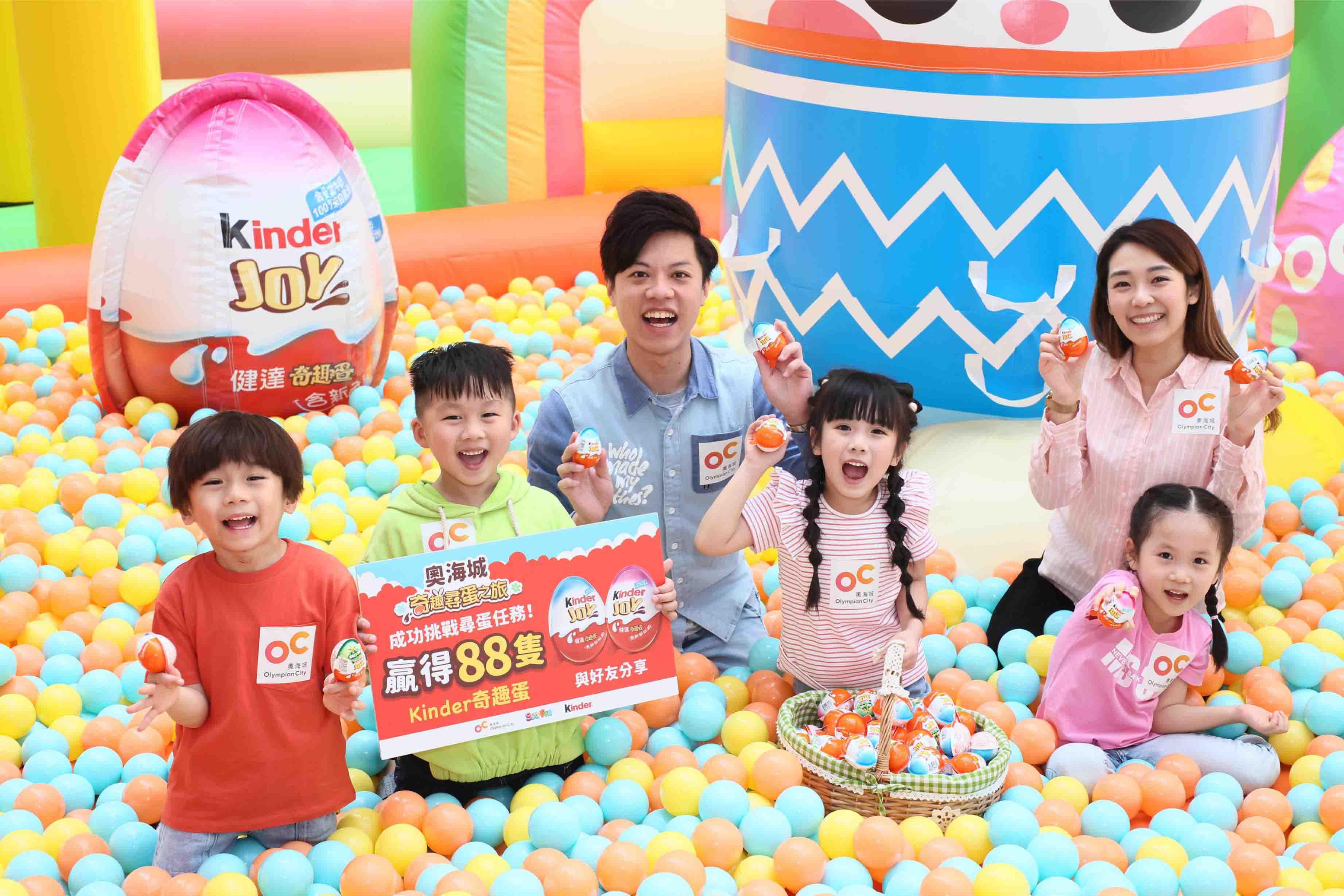 復活節好去處2024|奧海城 STAYFUN x Kinder奇趣尋蛋之旅