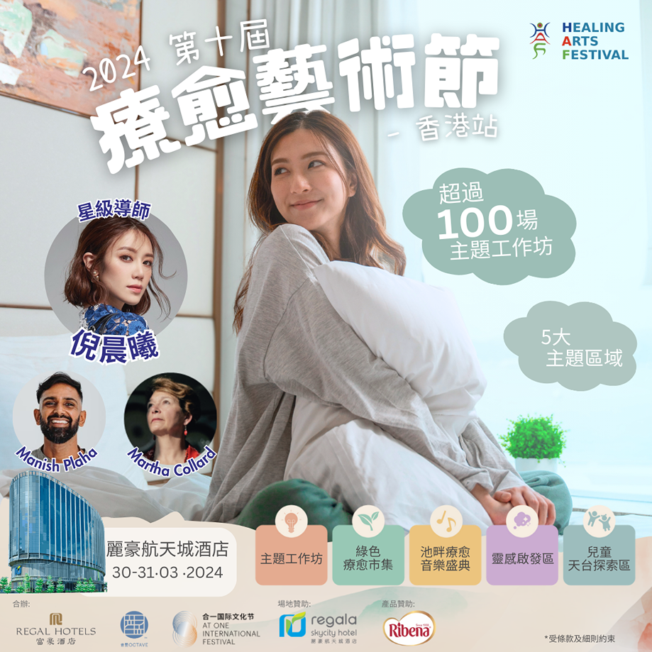 復活節好去處2024|麗豪航天城酒店「第10屆療愈藝術節」