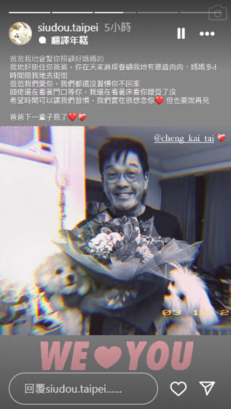 王雁芝以愛犬的第一身留言,以表達對鄭啟泰的思念之情。