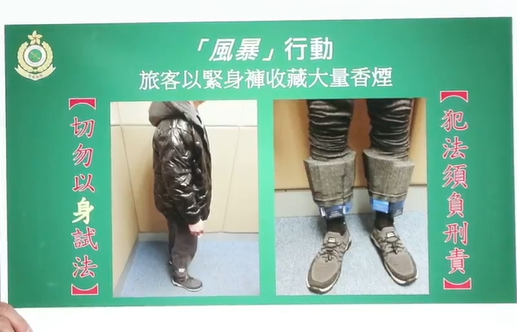 海關透露發現旅客以陳出不窮手法收藏和偷運私煙,包括將私煙放在褲管或腰間作掩飾,亦有旅客用特別縫製的腰封收藏1,000多支私煙。(香港海關fb)