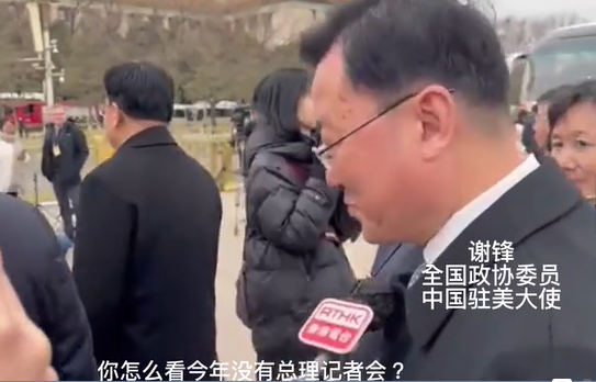 中國駐美大使謝鋒被問到時,稍楞了一下望向記者回答:「我還第一次聽說這個。」(《聯合早報》影片截圖)