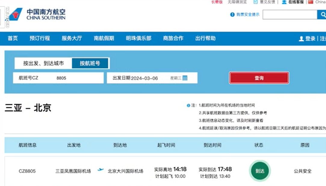 由三亞飛往北京的南方航空CZ8805航班上,因有乘客登機時往引擎丟硬幣「祈福」,導致飛機延誤。