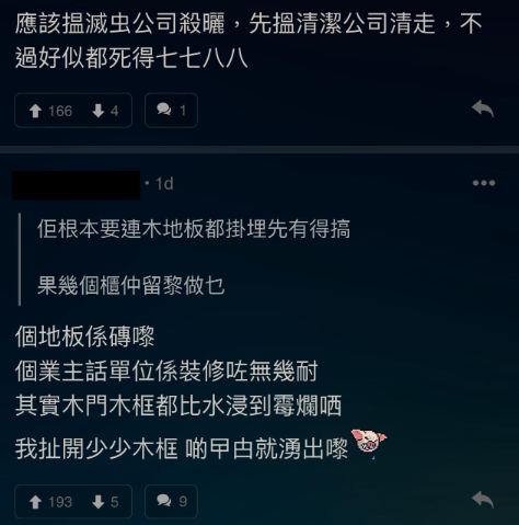 (圖片來源:LIHKG討論區)