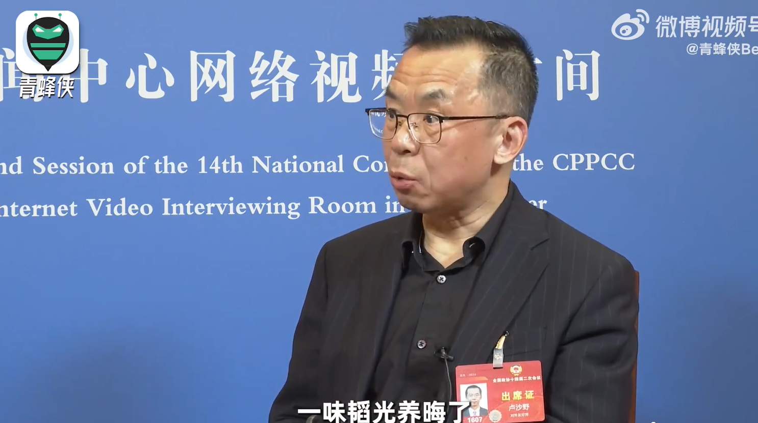 盧沙野接受《中國青年報》旗下媒體平台「青蜂俠」專訪時說,中國不能再韜光養晦。