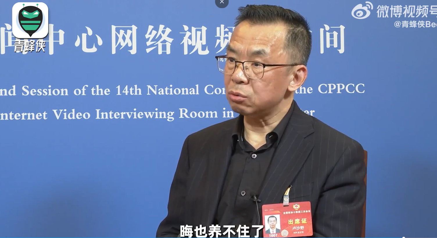 盧沙野接受《中國青年報》旗下媒體平台「青蜂俠」專訪時說,中國不能再韜光養晦。