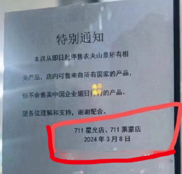 江蘇7-11回應是涉事兩門店的員工個人行為,強調不代表公司總部立場。