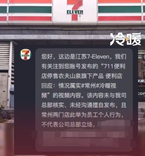 江蘇7-11回應是涉事兩門店的員工個人行為,強調不代表公司總部立場。