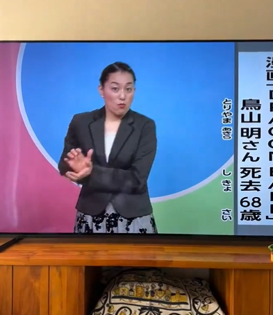 日本NHK教育頻道於手語新聞報道有關消息時,直接使出《龍珠》主角孫悟空招式「龜波氣功」來代表《龍珠》,引起熱話。(影片截圖)