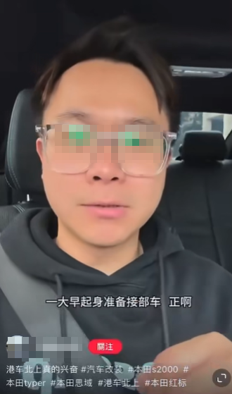 有車房人員於社交平台拍片介紹該車及測試車輛性能,形容「港車北上真的興奮」,又明言「到時整完之後呢,試試(車)畀大家睇下係咩嘢feel」。