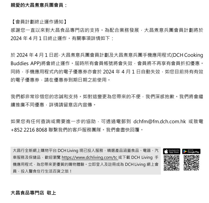 大昌食品最後一日營業。(網上圖片)