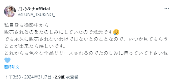 AV女優月乃露娜日前出PO談及新作暫停發行一事。