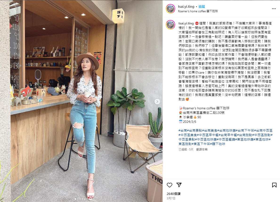 台灣女子在IG上批評台南一間咖啡店不許她搬動店的盤栽。(Instagram截圖)