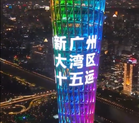 第十五屆全國運動會明年舉行,首次由粵港澳共同承辦,廣州賽區執委會今日(20日)舉行記者會介紹準備工作,廣州會承辦全運會及全國殘疾人運動會開幕式。(網上圖片)