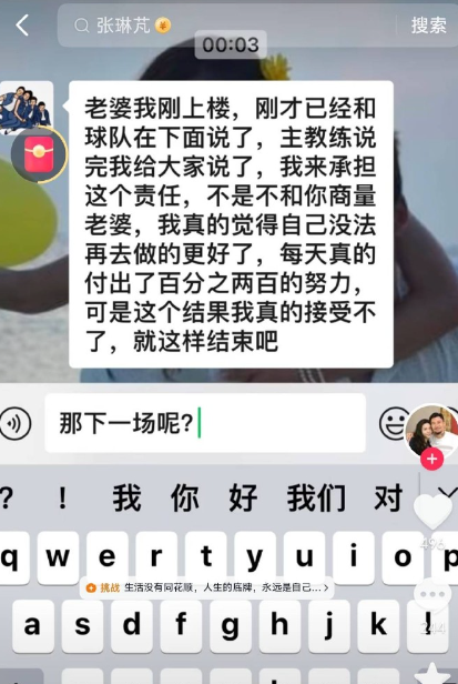 張琳芃妻子公開對話紀錄