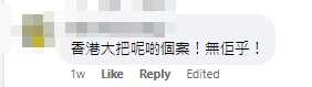 (Facebook群組「香港公營房屋討論區」)