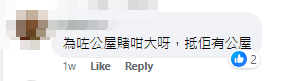 (Facebook群組「香港公營房屋討論區」)