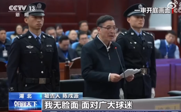 陳戌源庭上表示認罪悔罪,並90度鞠躬道歉(央視)