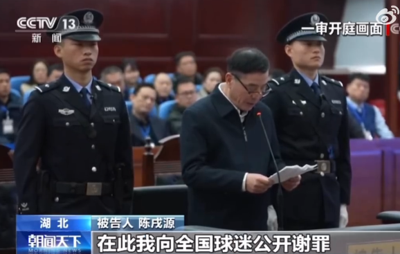 陳戌源庭上表示認罪悔罪,並90度鞠躬道歉(央視)