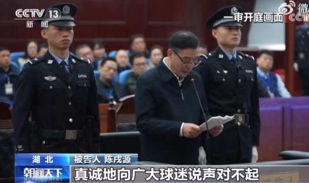 陳戌源庭上表示認罪悔罪,並90度鞠躬道歉(央視)