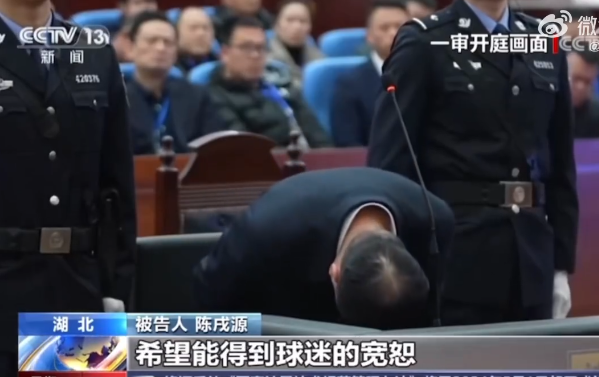 陳戌源庭上表示認罪悔罪,並90度鞠躬道歉(央視)