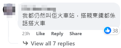 (facebook群組「香港鐵路動態追蹤組HKRG《mtr group》」)